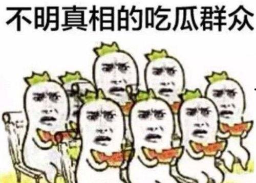 看热闹为什么叫吃瓜群众,“吃瓜群众”背后的网络文化现象解析