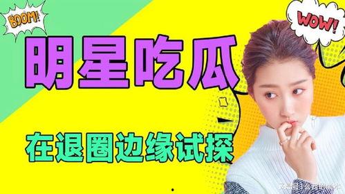 吃瓜娱乐达人