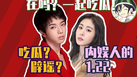 1月22娱乐吃瓜,明星幕后故事与热点事件大盘点