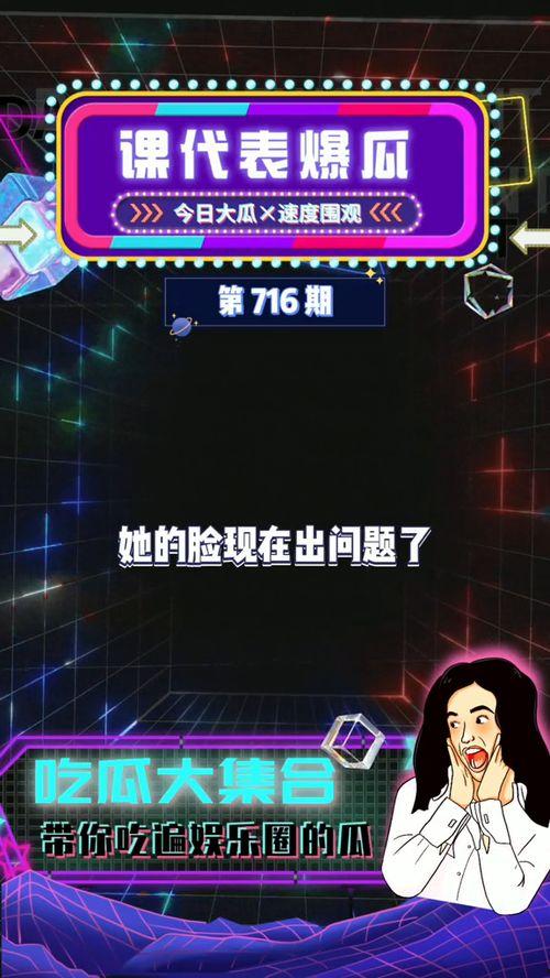 吃瓜直播娱乐,揭秘娱乐圈幕后故事，娱乐狂欢背后的真相